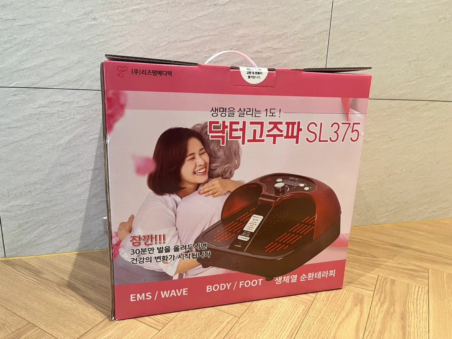 닥터 고주파 발 마사지기 새상품 | 생활가전 | 당근 중고거래