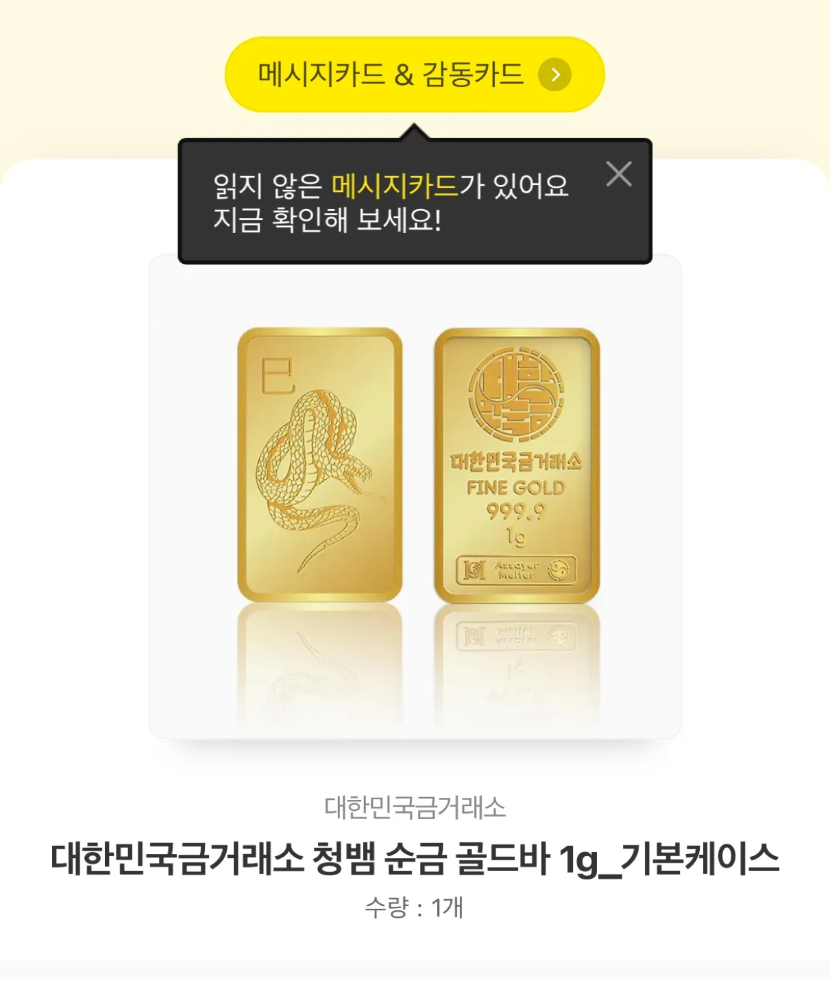 골드바 1g 판매합니다