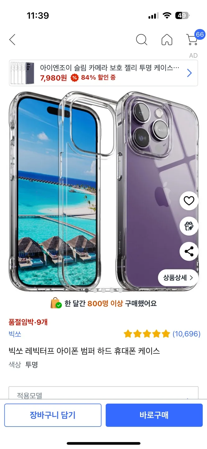 빅쏘 투명 아이폰 범퍼 하드 케이스(14프로맥스)