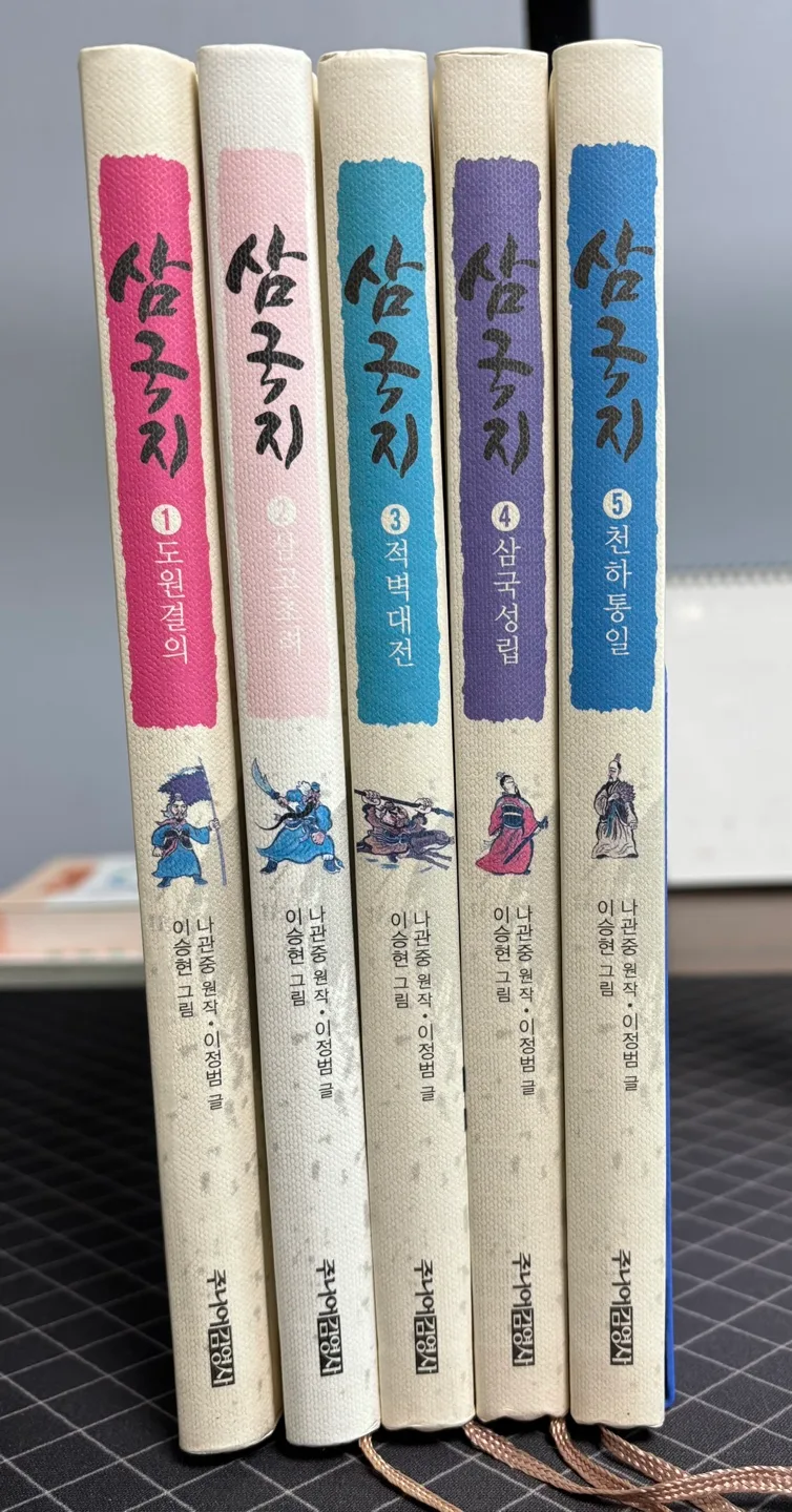 중고책(삼국지)