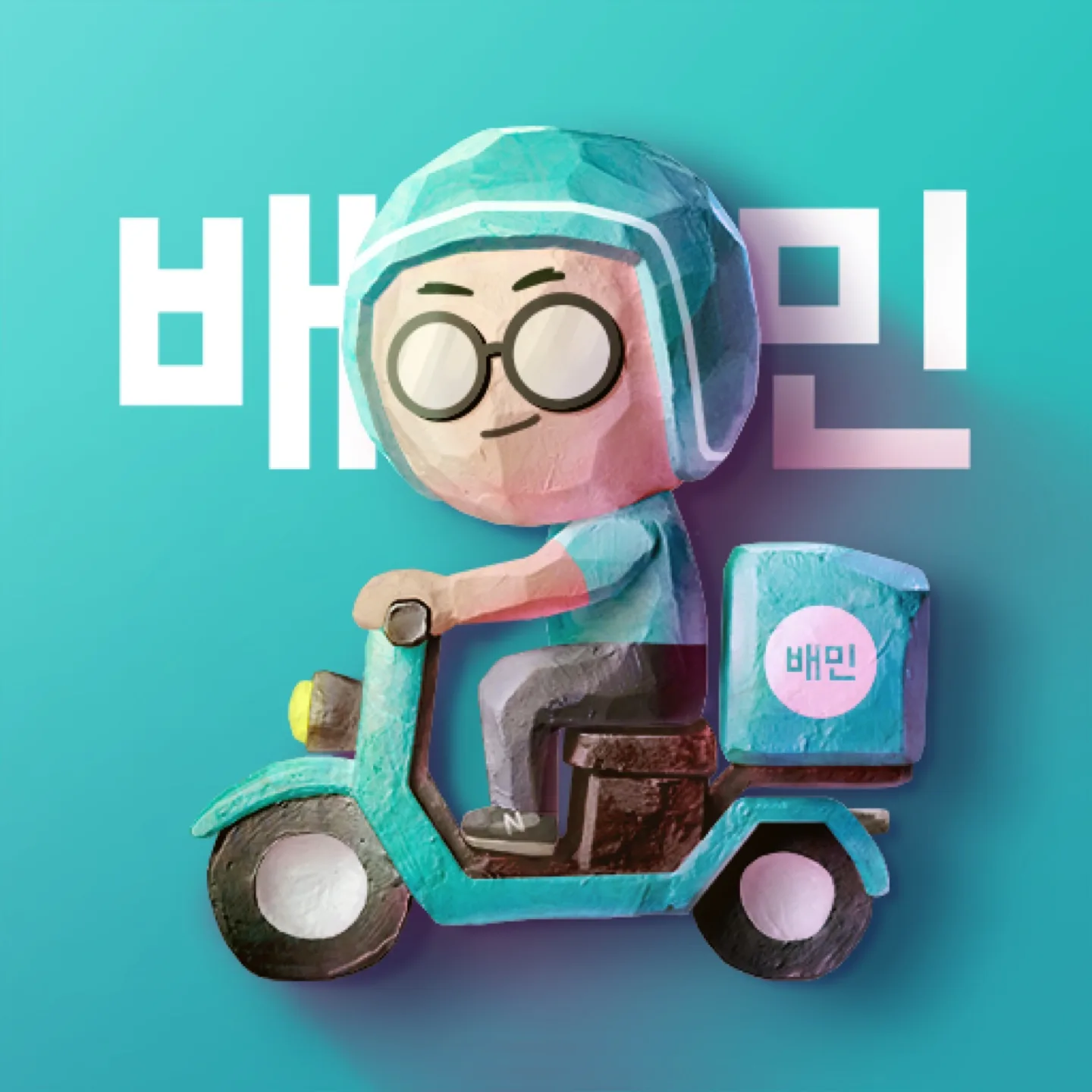 배민 배달의민족 상품권 금액권 쿠폰 구매합니다