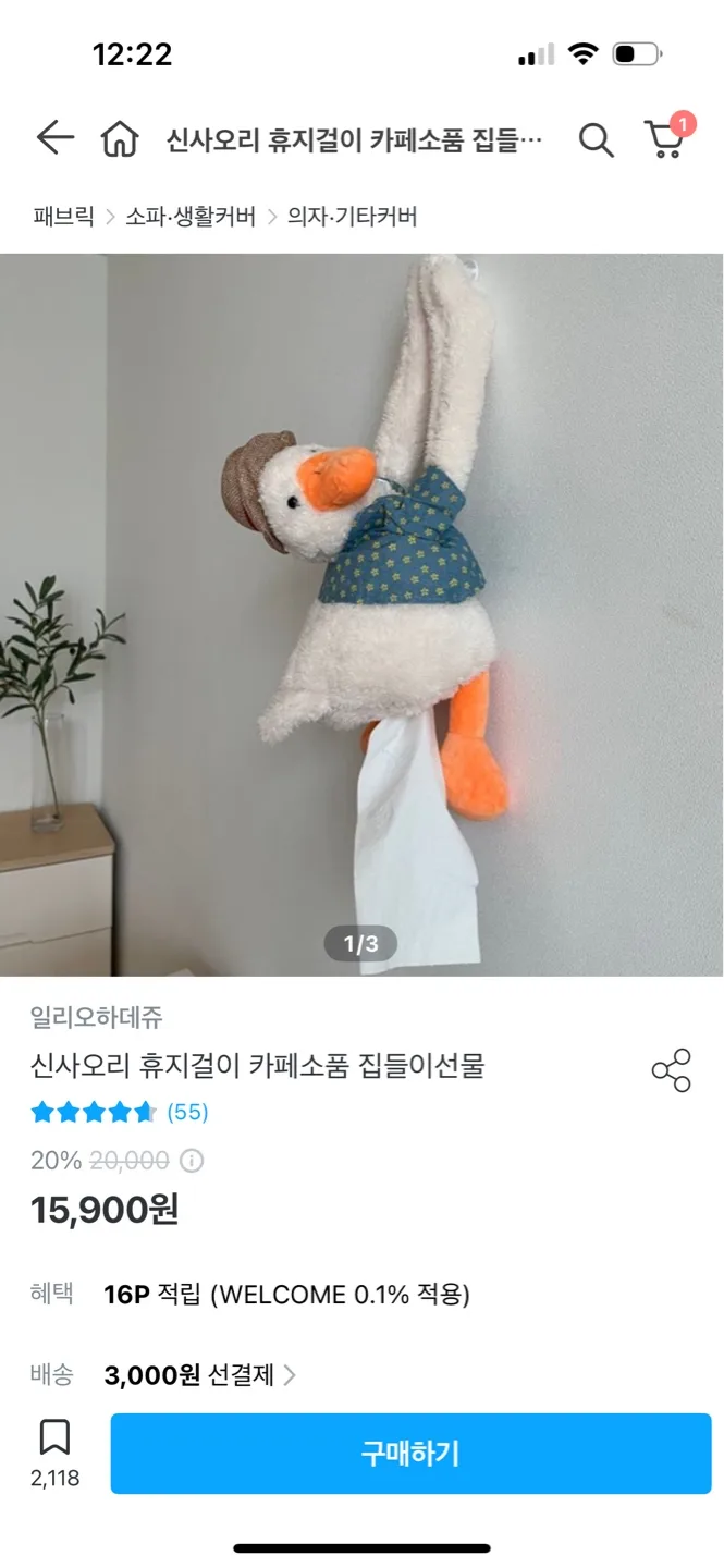 오리 인형 휴지걸이 소품