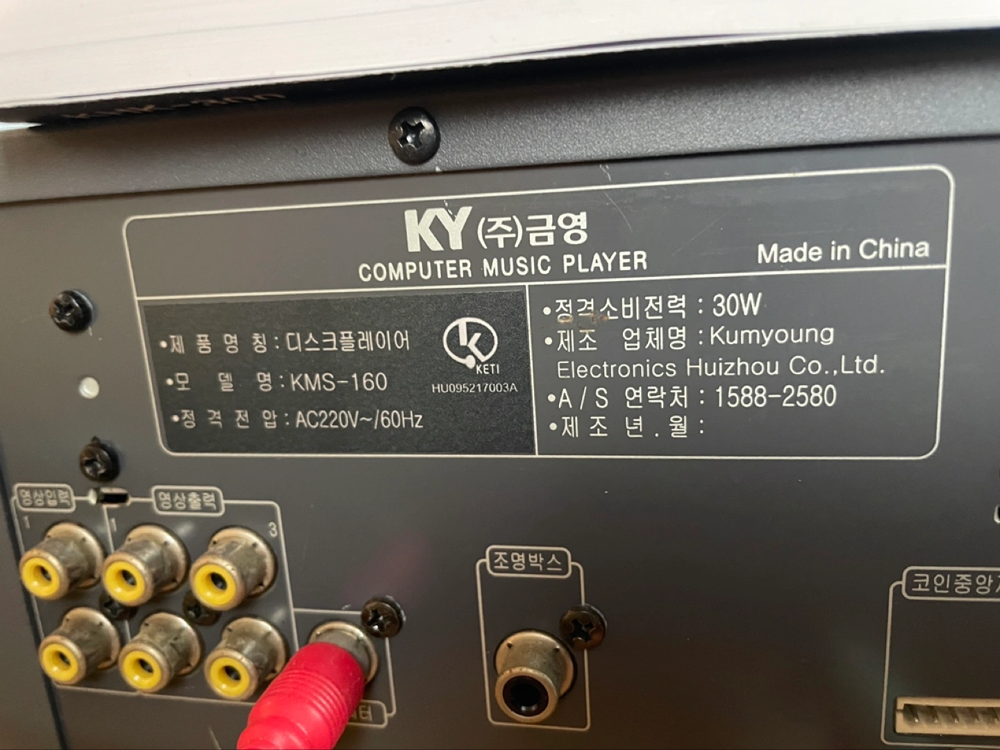 금영 노래방 반주기 kms-160 | 취미/게임/음반 | 당근 중고거래