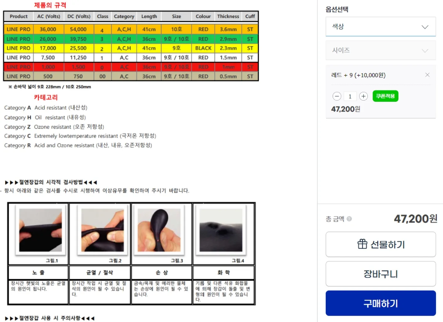 라인프로 1000V 고무장갑 절연장갑 9호 팝니다