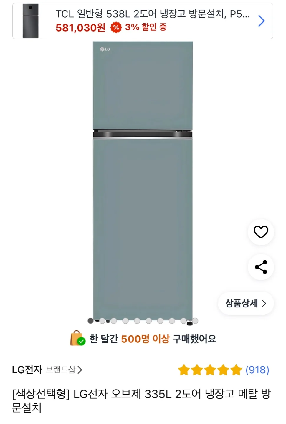 LG 오브제 335L 2도어 냉장고 중고오브제라인
