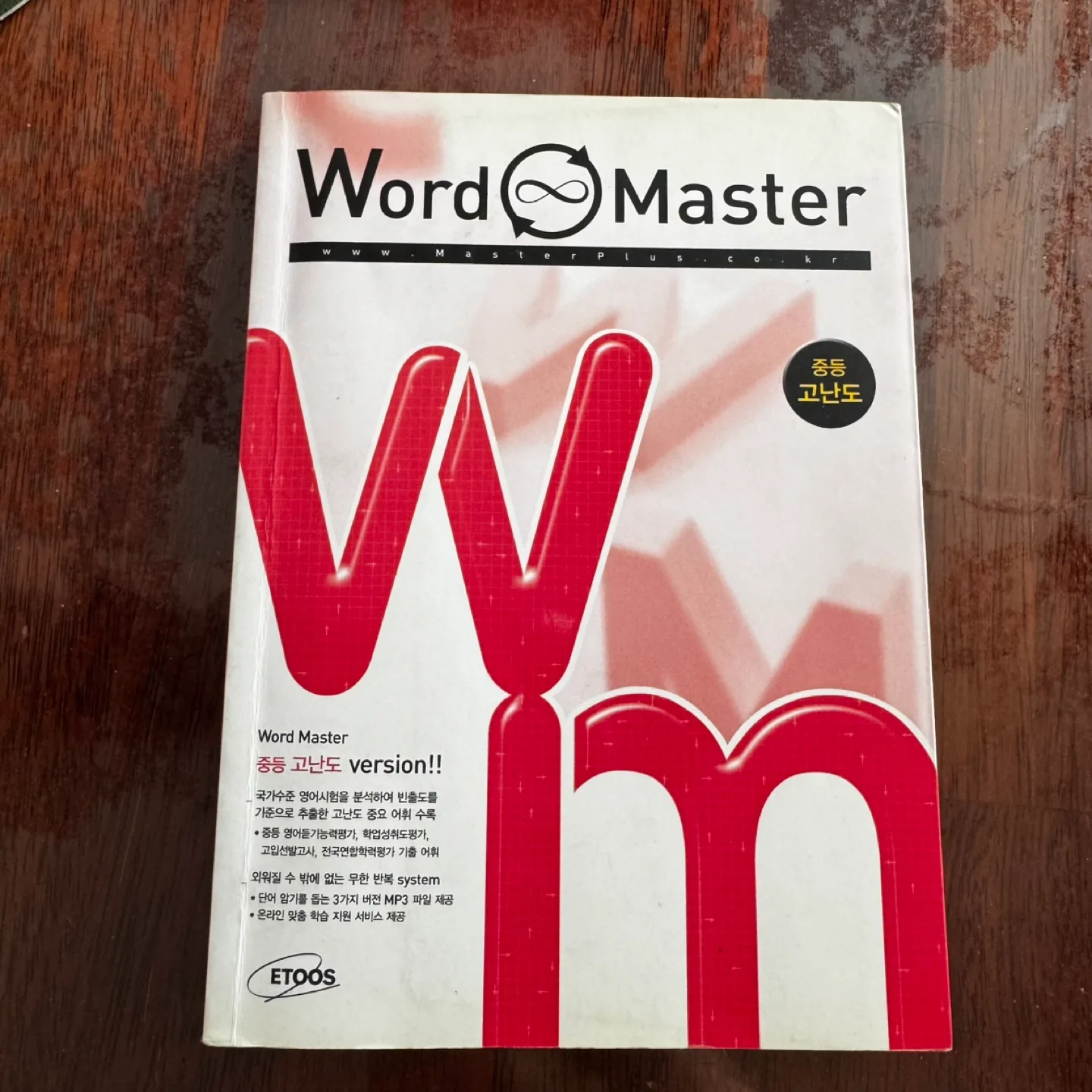 Word Master 중고 영어 단어 교재