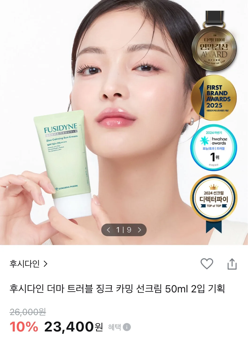 동화약품 후시다인 더마 트러블 징크 카밍 선크림 50ml SPF50+ PA++++ 1개
