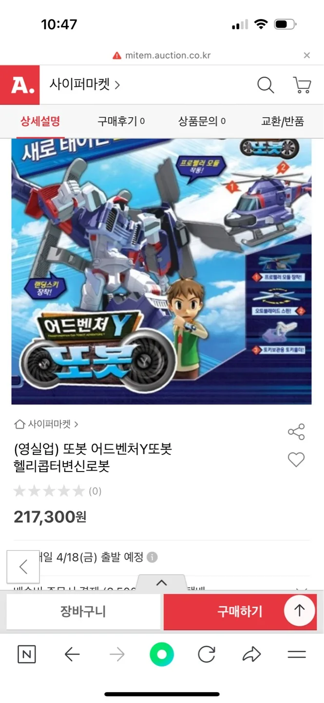 헬리콥터 변신 로봇 중고