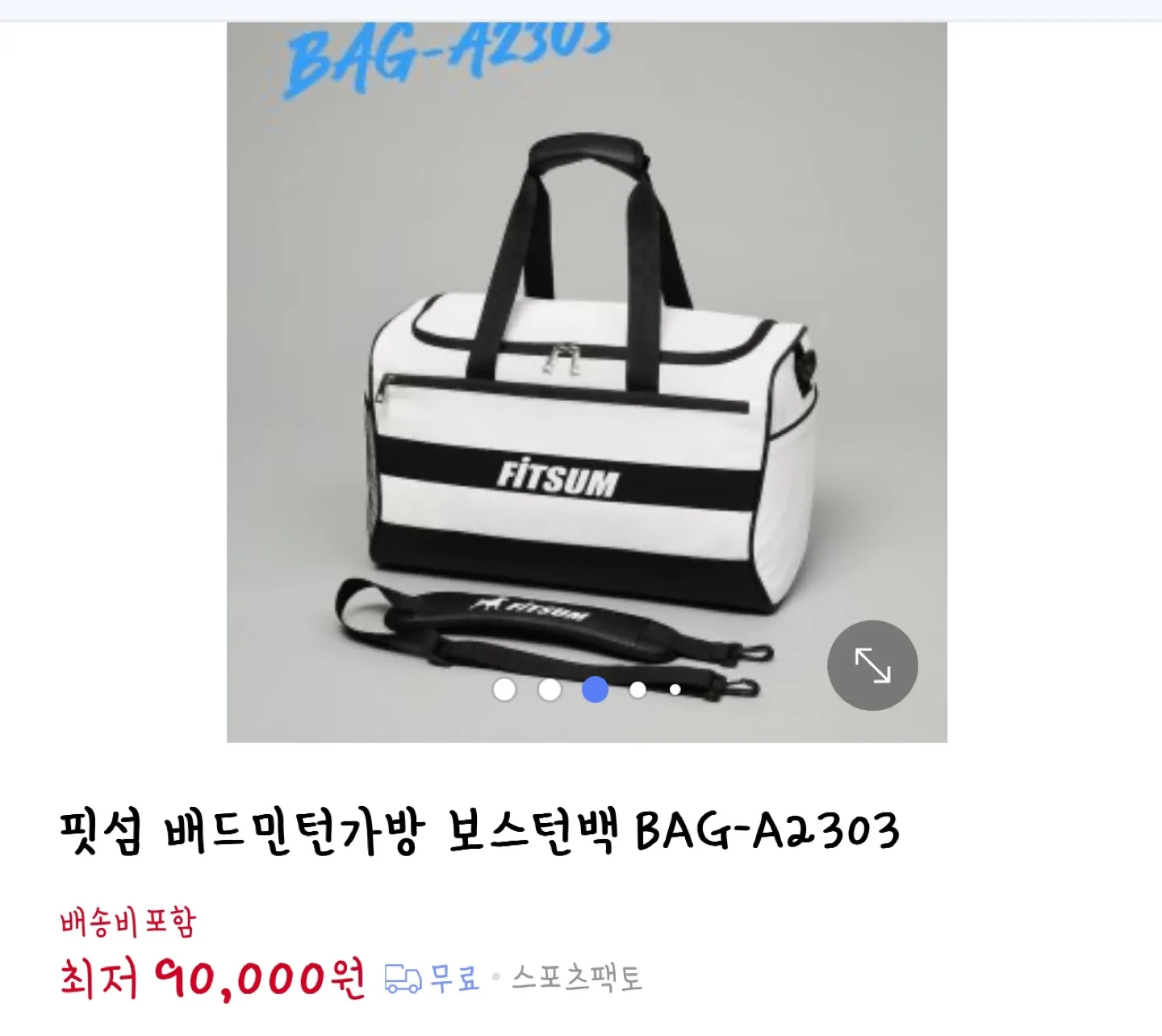 핏썸 보스턴백