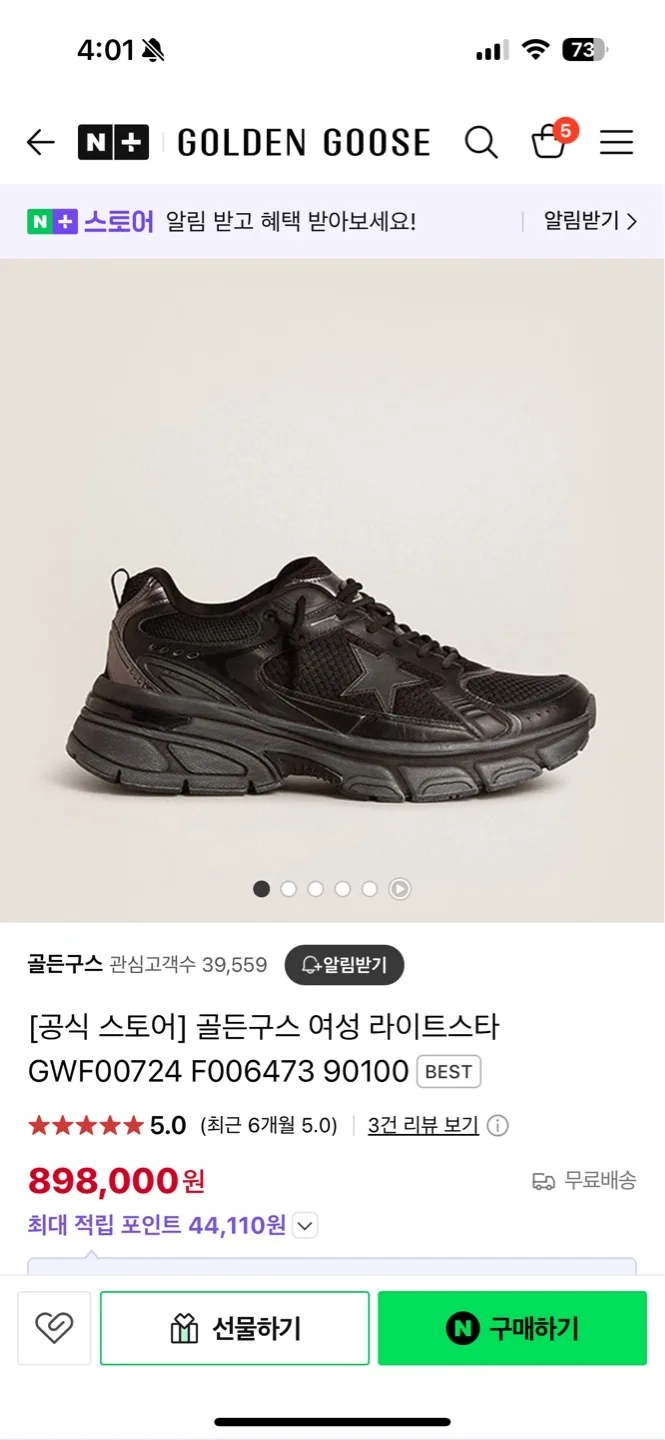 골든구스 라이트스타