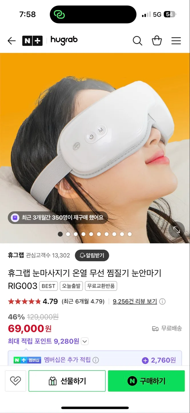 정품) 휴그랩 눈마사지기 RIGO03