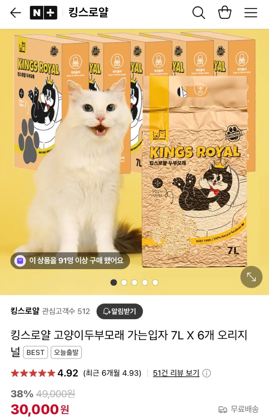 킹스로얄 고양이토모래 7L 6개입 세트 (미개봉)