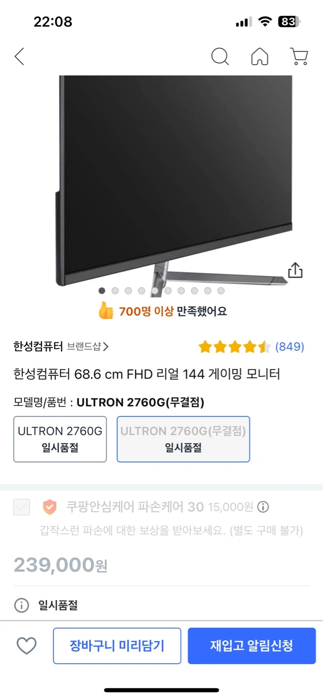 한성 울트론 2760G 모니터 27인치 | 디지털기기 | 당근 중고거래