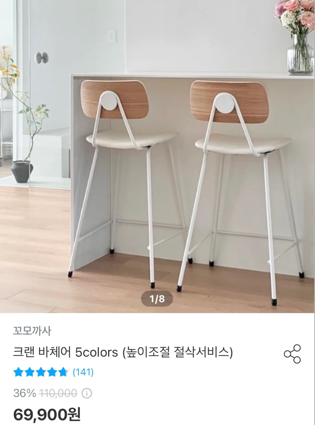 아일랜드식탁용 의자2개 판매합니다