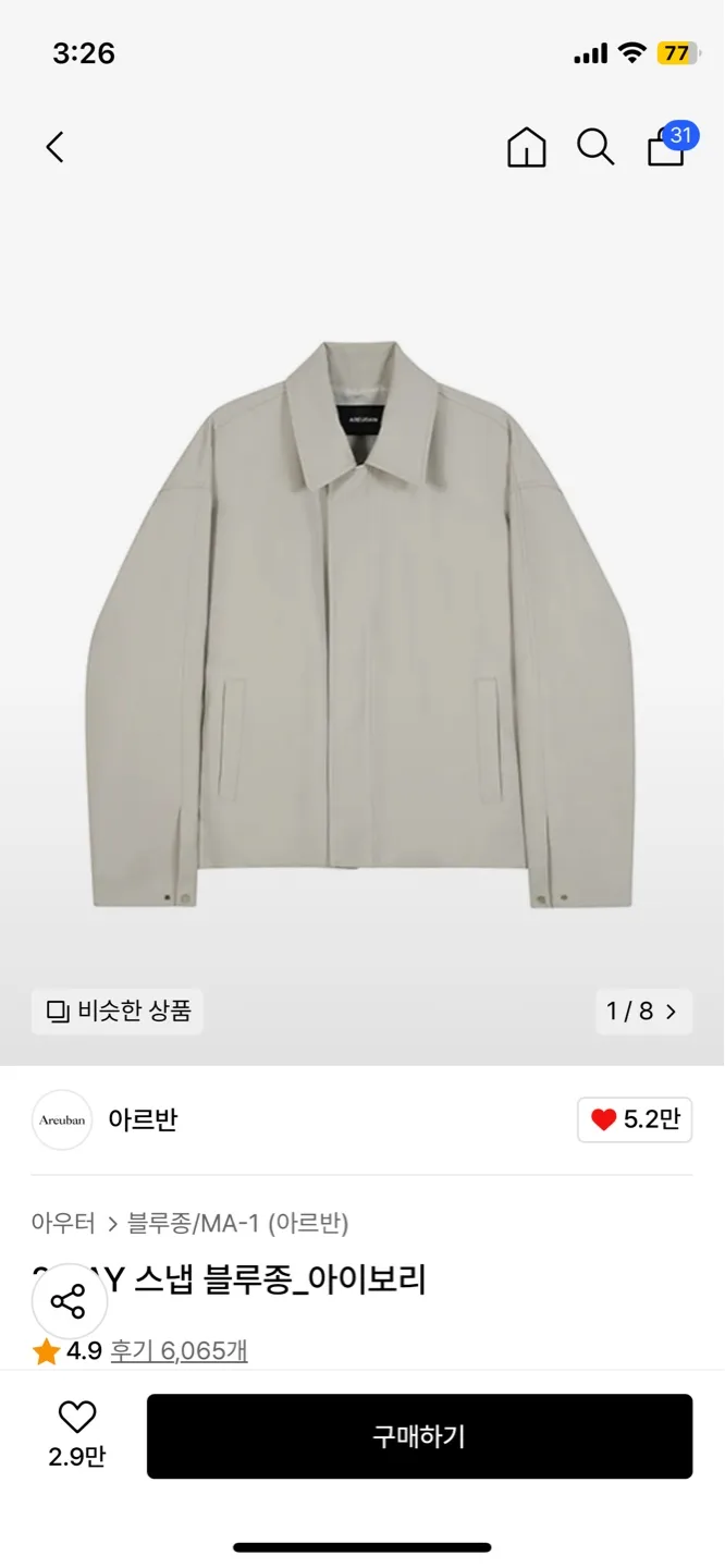 아르반 2way 스냅 블루종 아이보리 M 판매합니다. (중고)