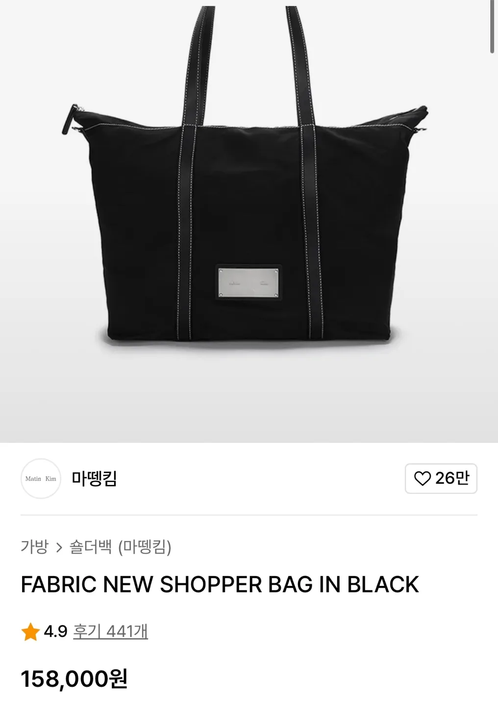 마뗑킴 패브릭 뉴 쇼퍼백 블랙