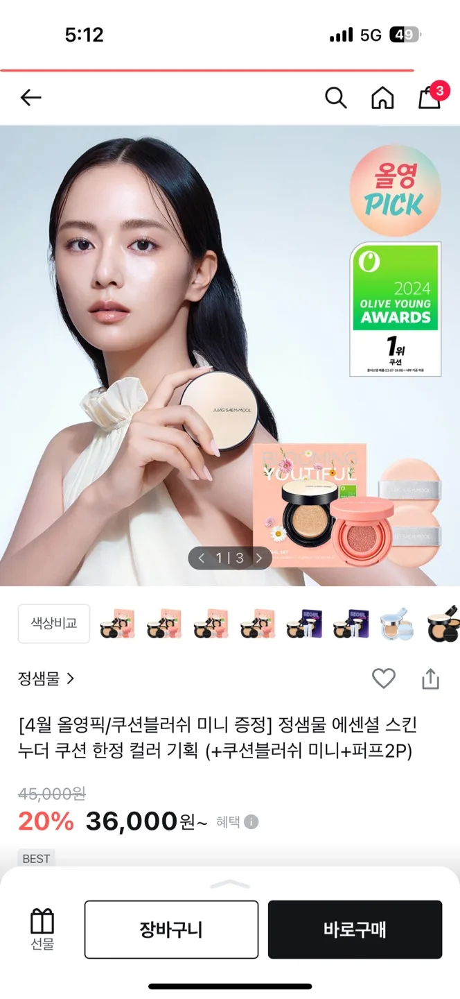 정샘물 에센셜 스킨 누더 쿠션 본품 중고 리필 새것