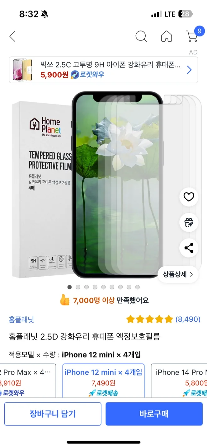 아이폰12 미니 액정필름 새상품