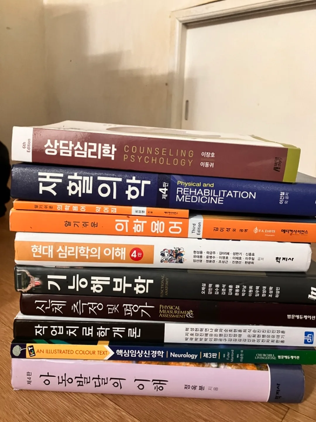 작업치료, 중고책