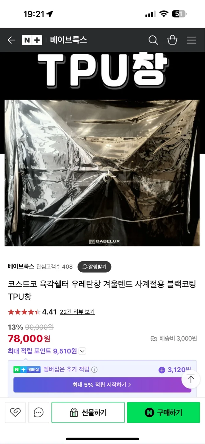 2개 헥사그램 TPU 우레탄 창 중고