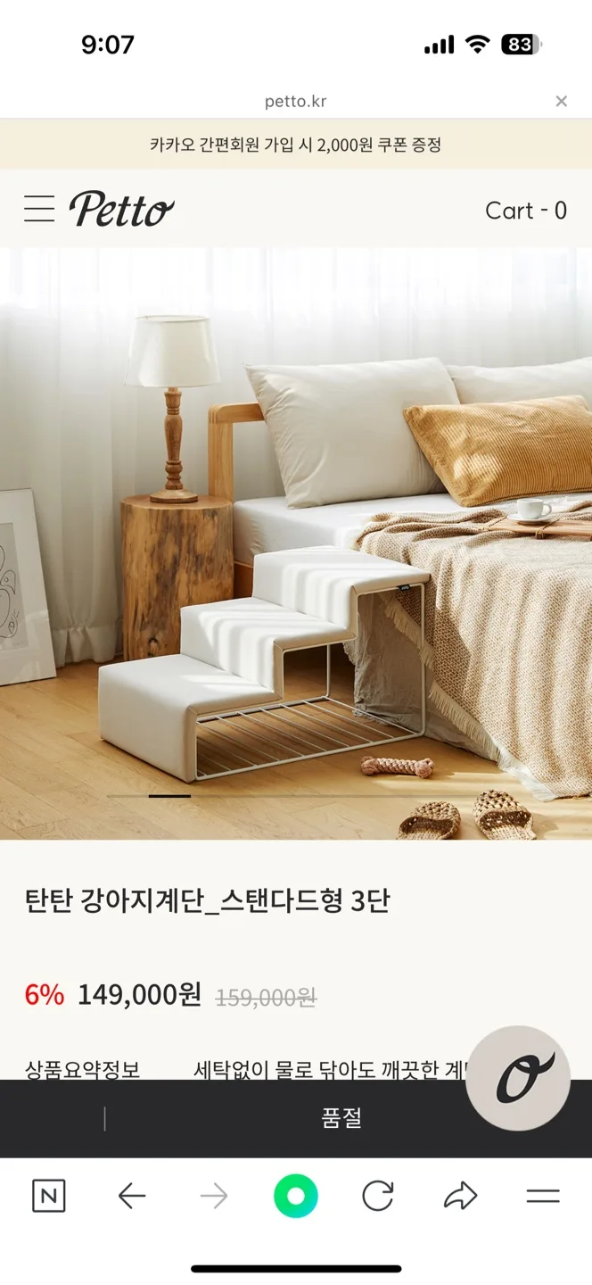 펫토 3단 계단(중고!!!)