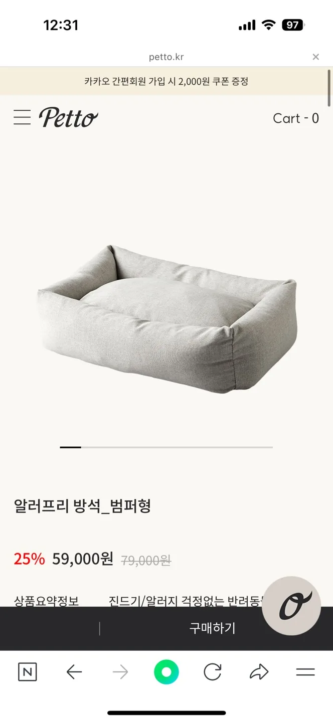 펫토 반려견 방석!!(중고)