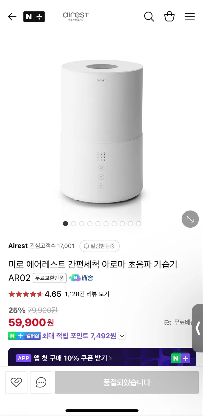 미로 에어레스트 가습기 AR02
