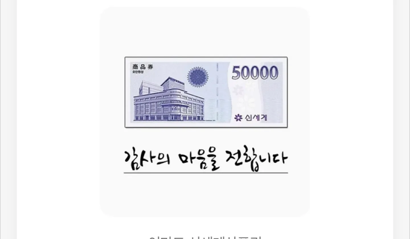 (교환) 신세계 상품권 5만원권 롯데 상품권으로 교환