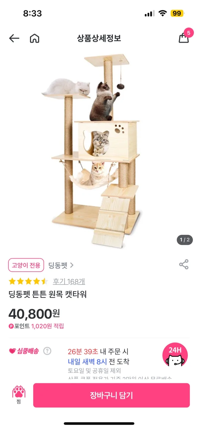 원목 고양이 캣타워
