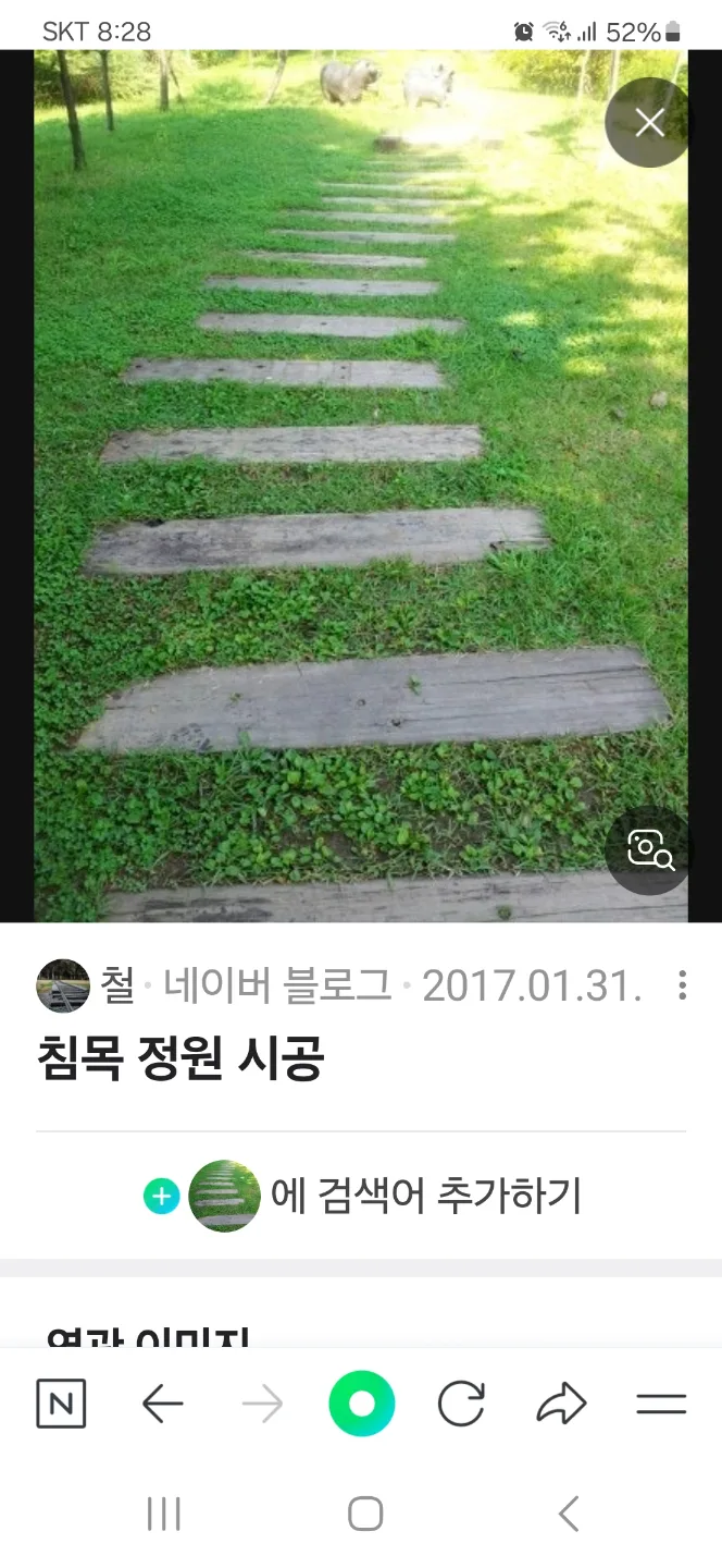정원 침목
