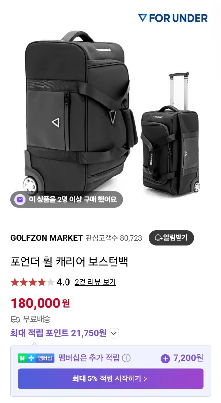 포언더 휠 보스턴백(미사용 새제품)