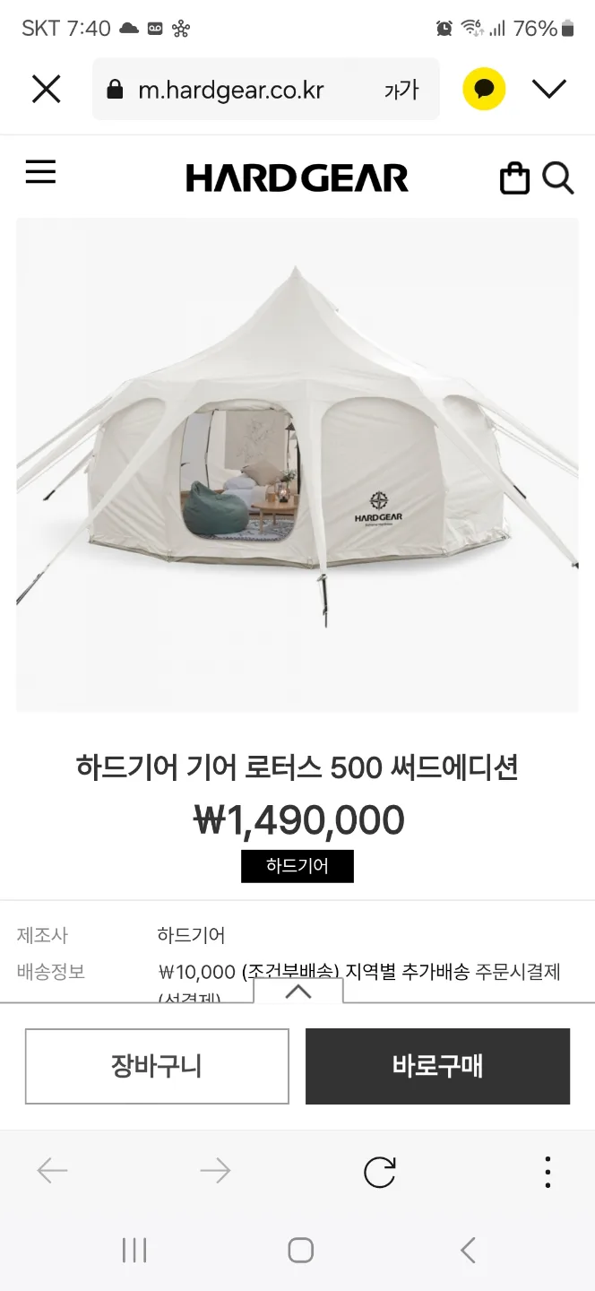 하드기어 로터스 500 대형 텐트(중고)