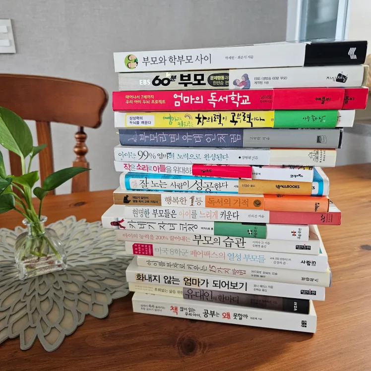 자녀코칭  중고도서