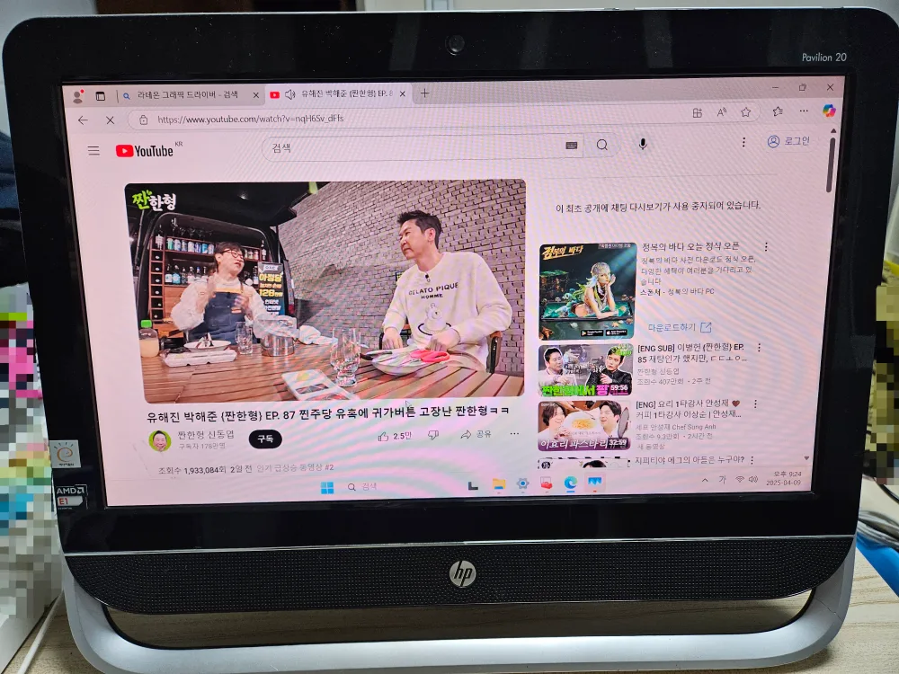 HP 파빌리온20 일체형 PC