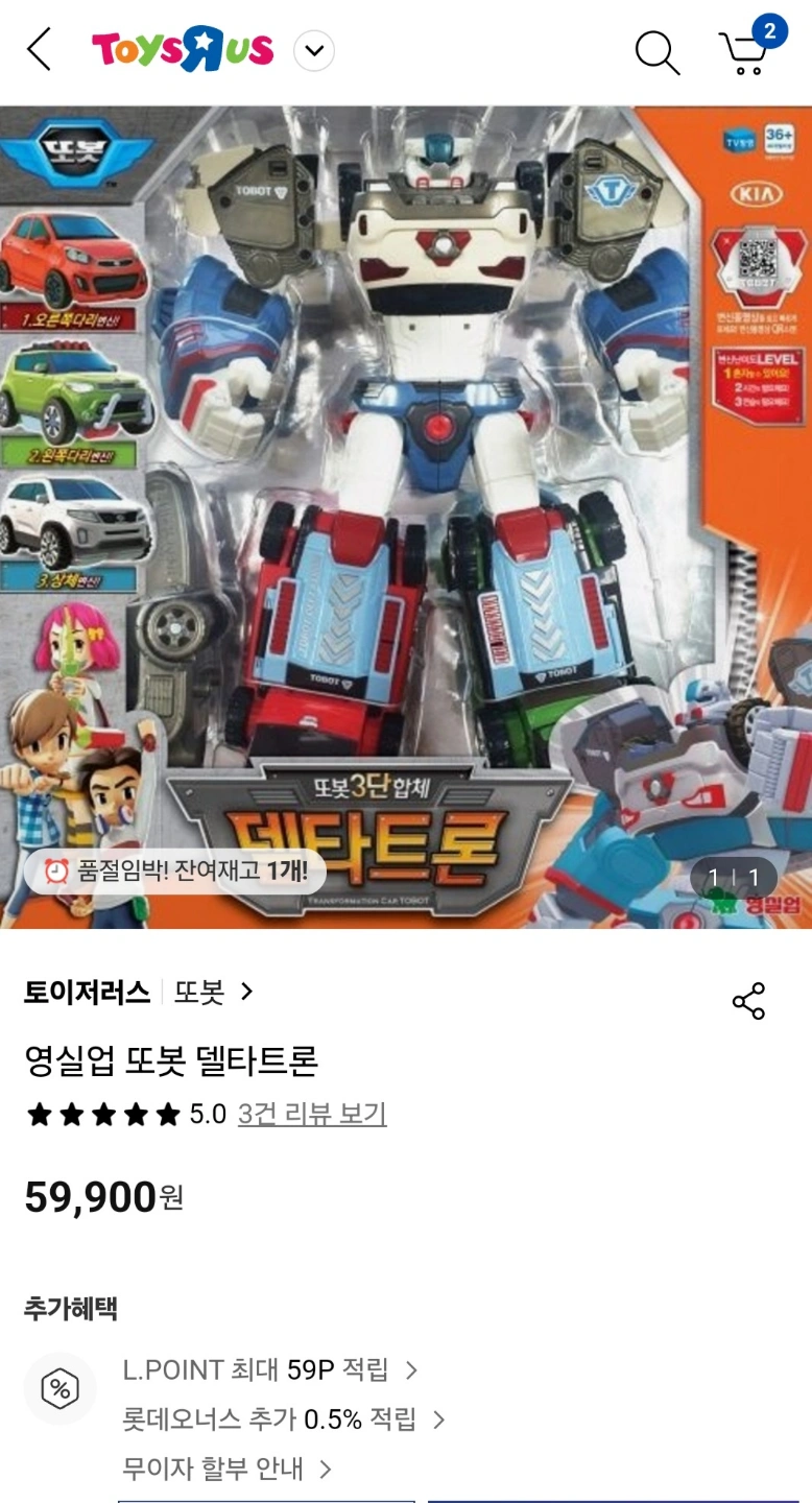 또봇 델타트론 | 유아동 | 당근 중고거래