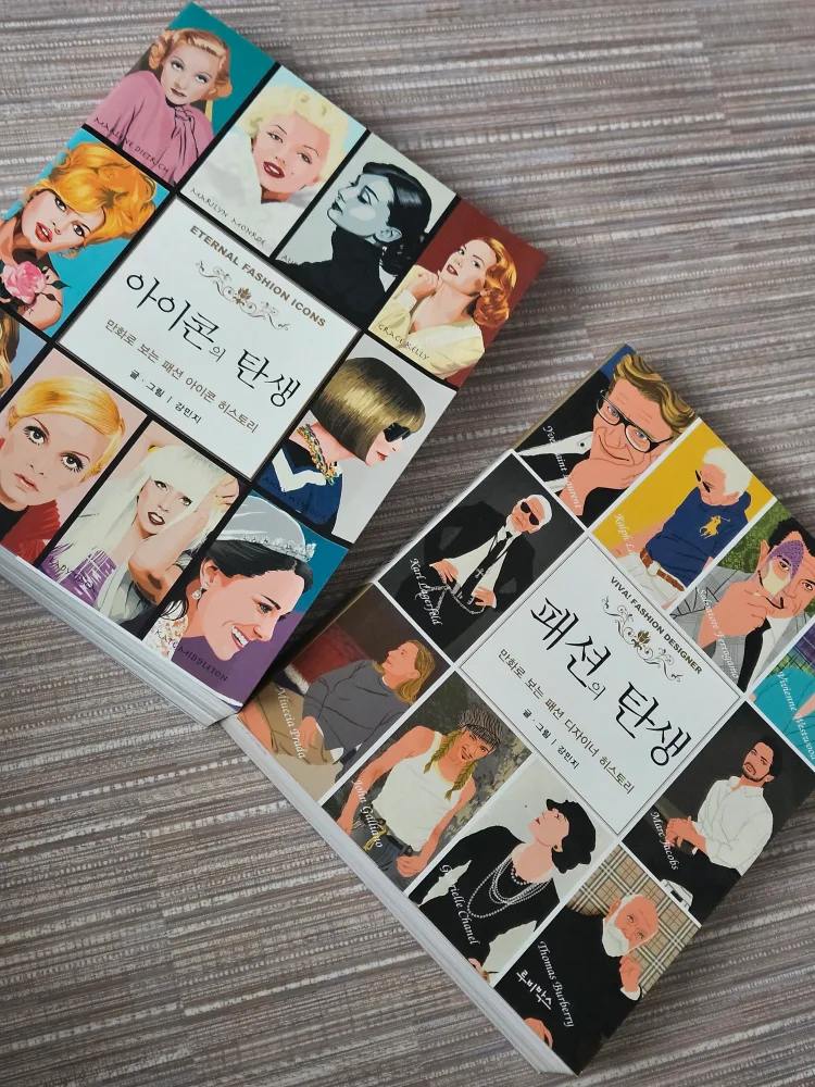 (중고책/A급) 아이콘의 탄생 / 패션의 탄생