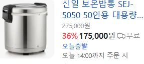 신일 잔기밥통 21L 50인용 중고 팔아요