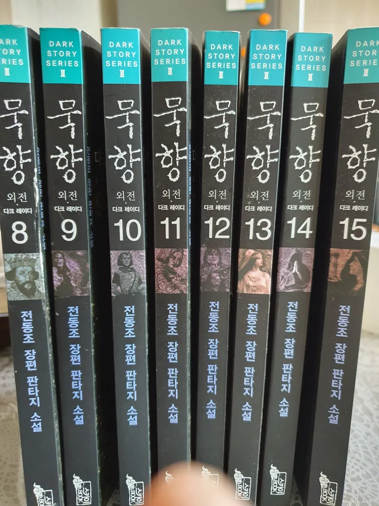 묵향 다크레이디 8~15권 새 책 같은 중고 입니다.