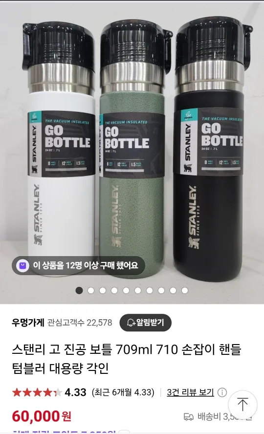 스탠리 GO진공 보틀 709ml 1개
