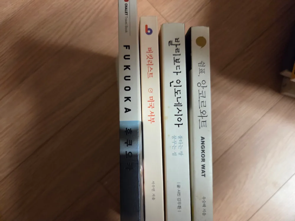 중고 서적(여행, 나눔)