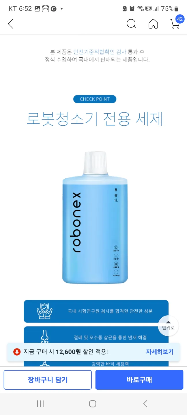 로봇청소기 세제 robonex 2개