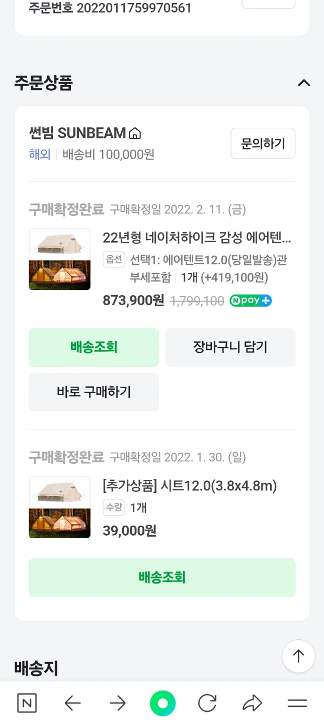 에어텐트 22년형 네이처하이크 에어텐트 중고 판매