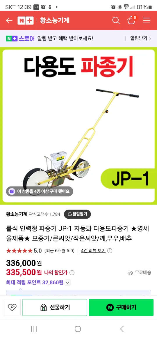 파종기 판매합니다