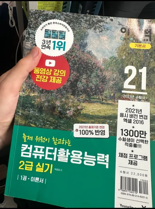 컴활2급 수험서세트(필기/실기/기출)