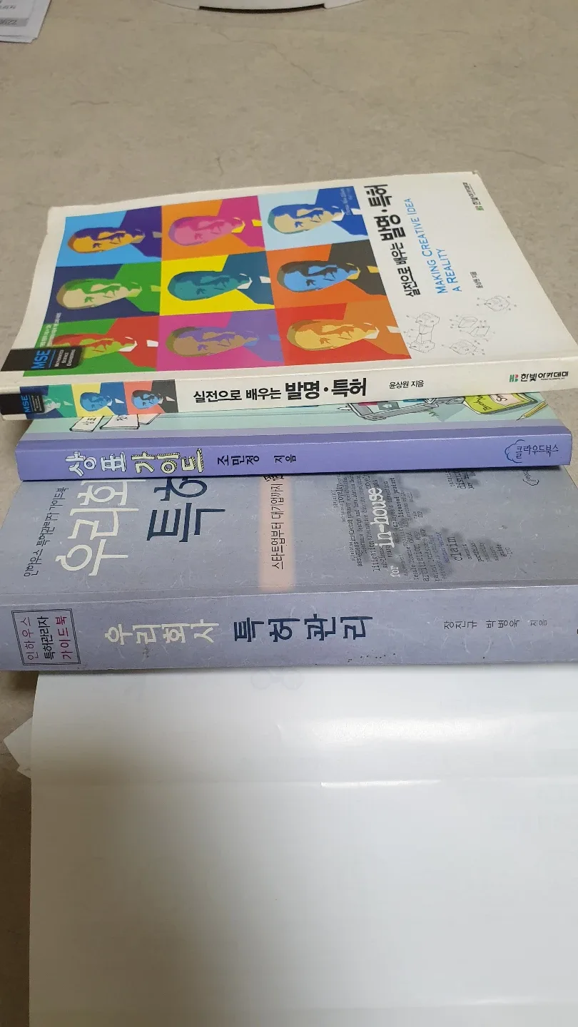 특허관련 서적 중고로 팝니다