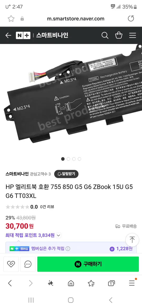 노트북 배터리 TT03XL 2개 팝니다.(중고1 새제품1)