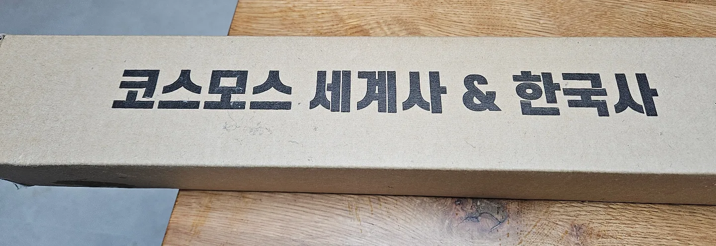 코스모스 세계사3장+한국사3장 연표/ 총6장/새제품