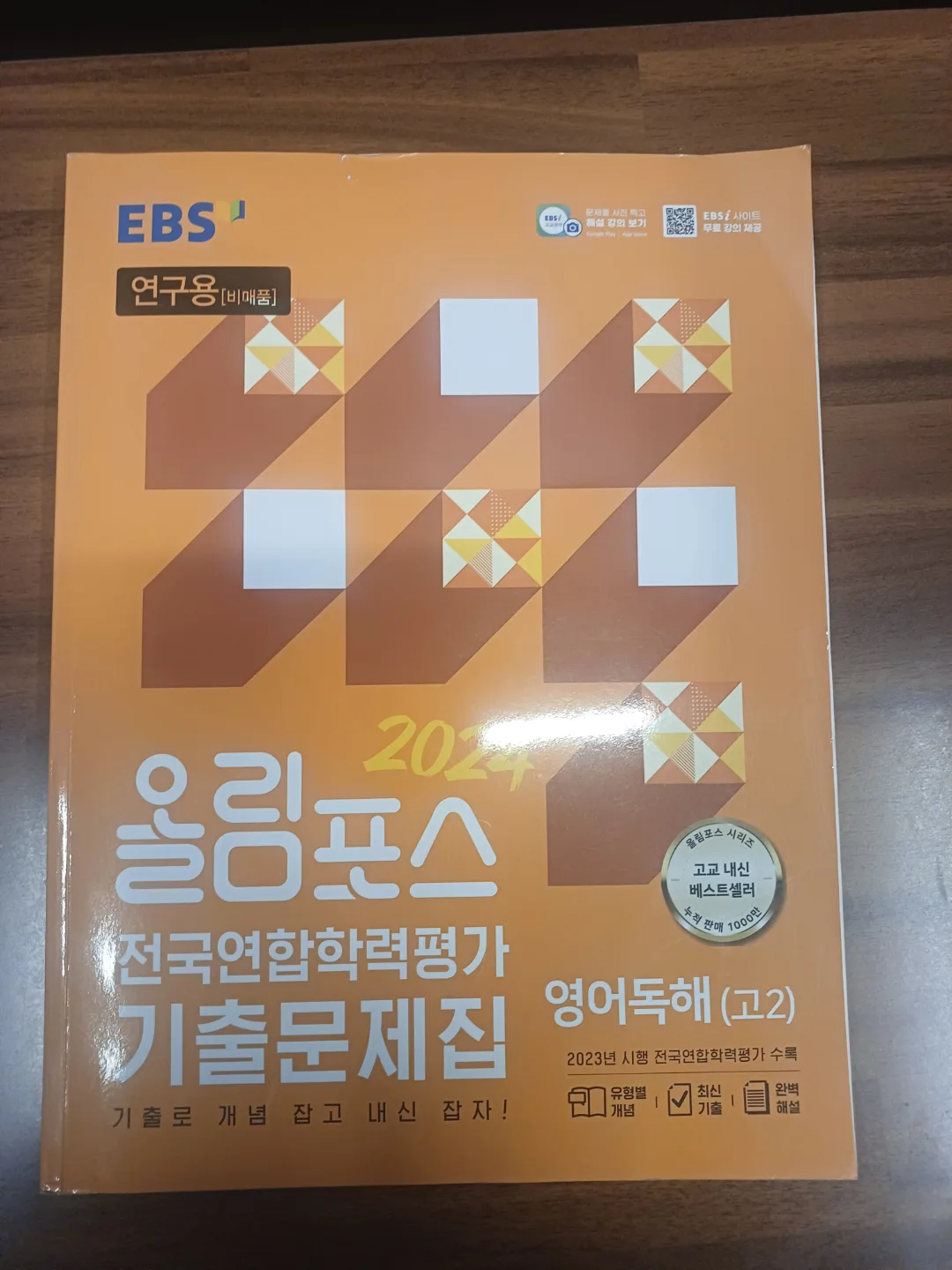 EBS 올림포스 영어독해(고2) 기출문제집
