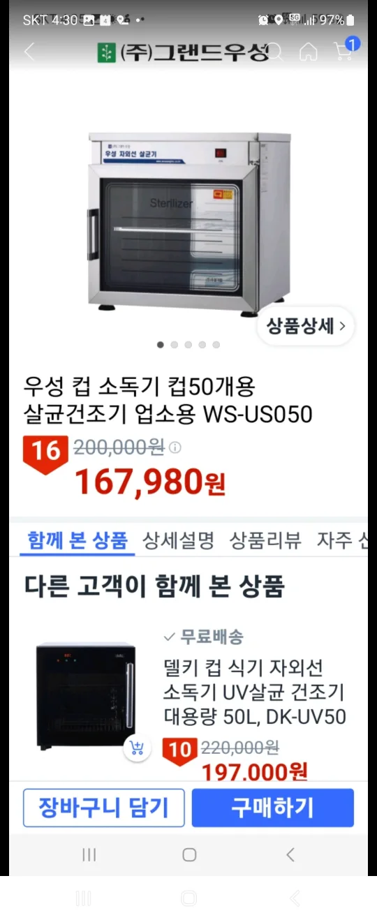 *우성.자외선살균소독기(전기소독기)*모델명:WS-US050*전체상태깨끗함