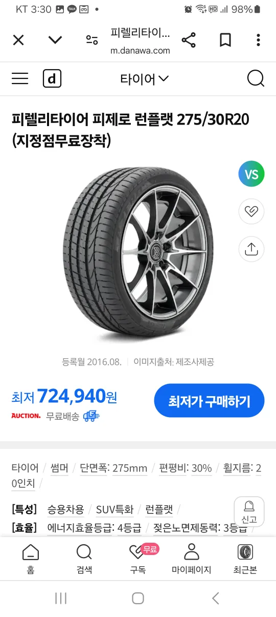 피렐리 275/30R20 새 제품 타이어 2개 중고타이어 신품 타이어중고 2개 일괄